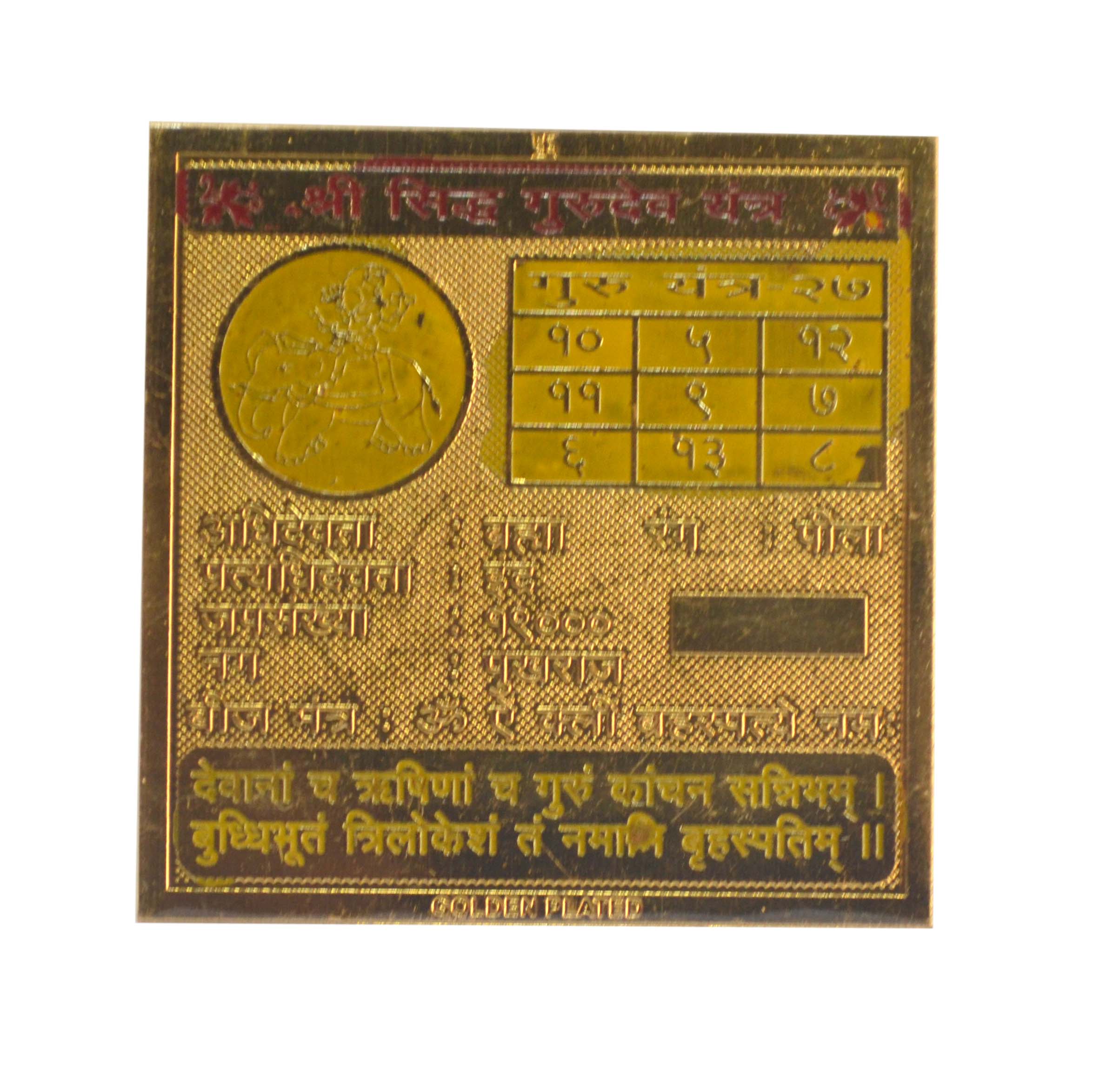 Siddha Gurudev Yantra In Copper Gold Plated- 2 Inches